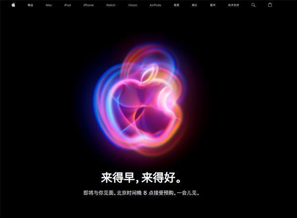 苹果中国官网开始维护：今晚8点开抢iPhone 16 5999元起