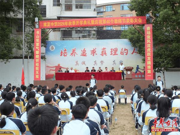 长寿镇维夏中学：卓越引领 筑梦新学期