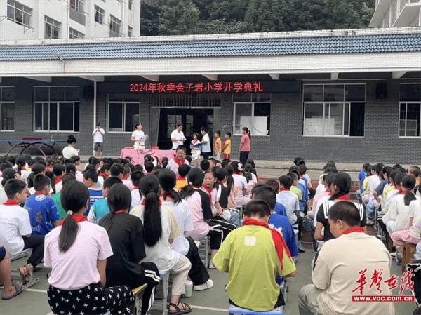 会同县金子岩小学举行2024年秋季学期开学典礼