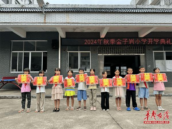 会同县金子岩小学举行2024年秋季学期开学典礼