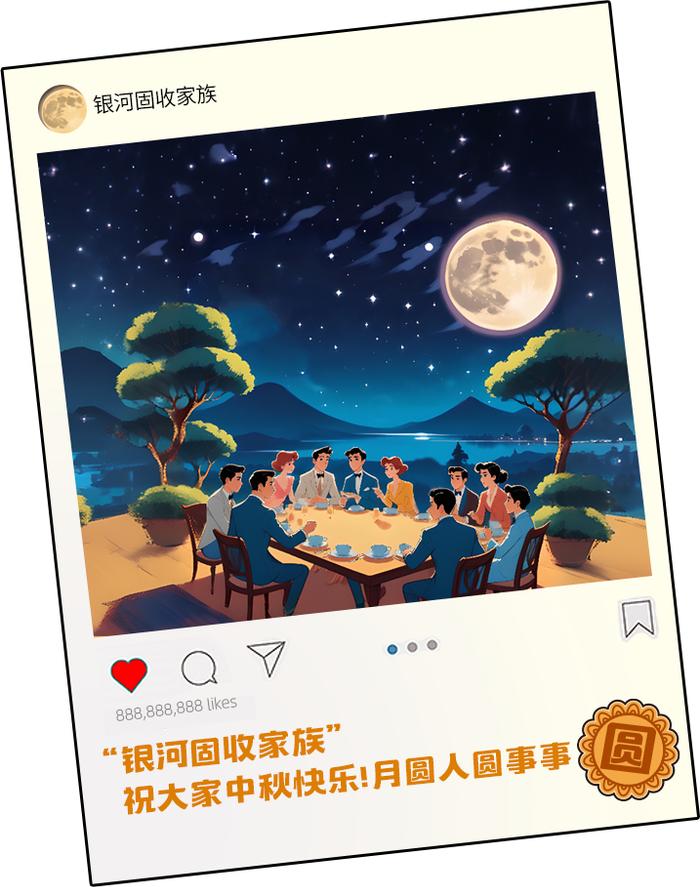 @奔赴团圆的人，您有一条来自“银河固收家族”的中秋祝福请查收~