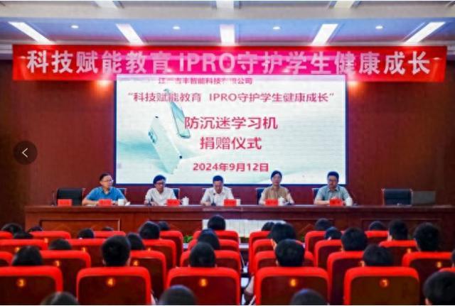 科技赋能教育 IPRO守护学生健康成长 万安中学举办“IPRO学生手机”捐赠活动