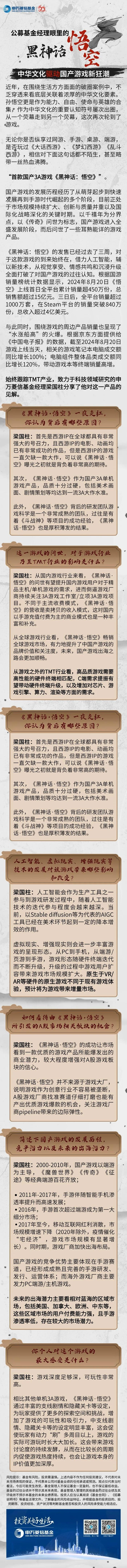 公募基金经理眼里的“黑神话·悟空”：中华文化驱动国产游戏新狂潮