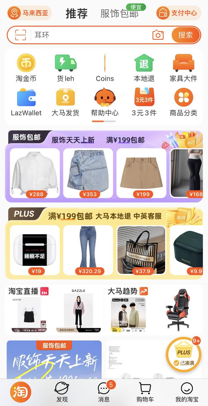 大马调研｜中国服饰“大航海”：淘宝“全球包邮”能另辟蹊径吗？