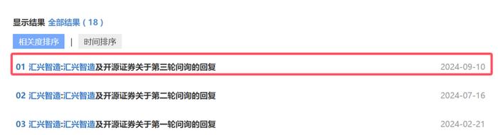 电鳗号—汇兴智造IPO披露第三轮问询回复 公司存客户集中风险