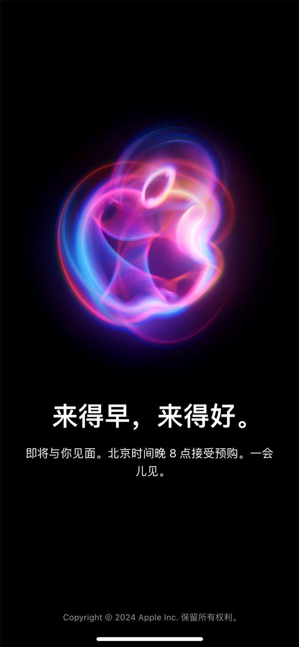 苹果中国官网开始维护：今晚8点开抢iPhone 16 5999元起