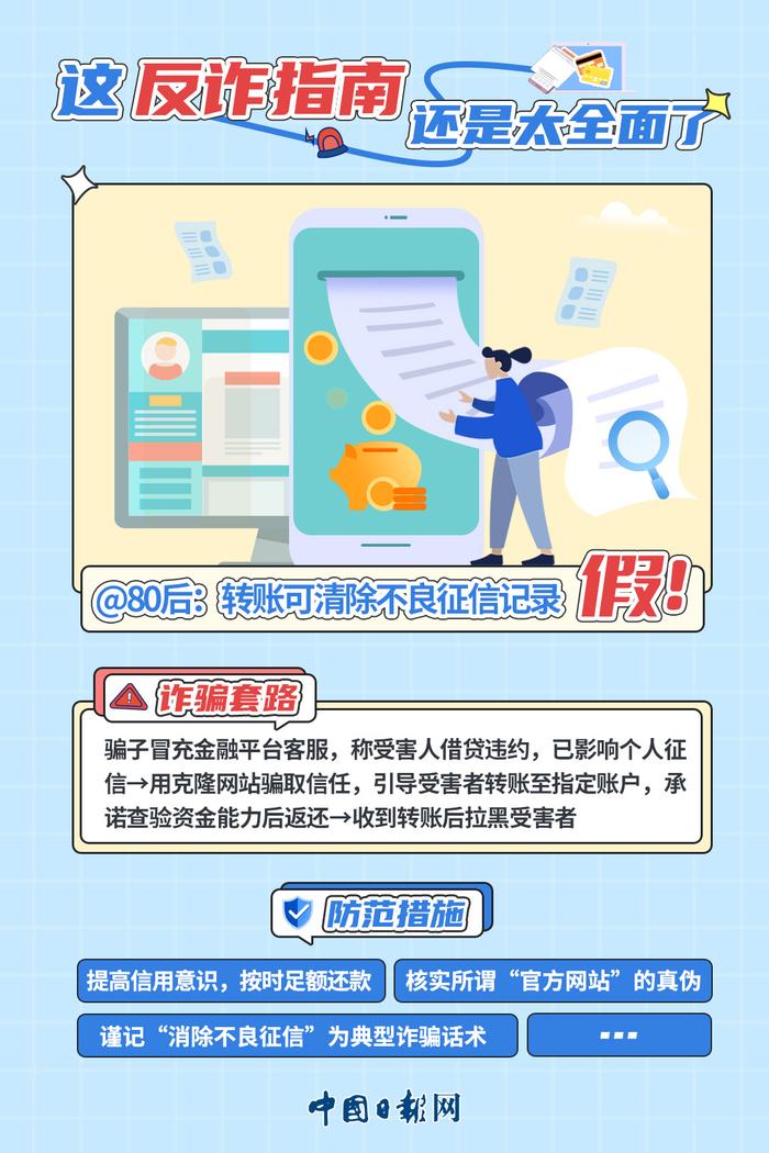 转发提醒身边的80后：收费的“征信修复”不可信！