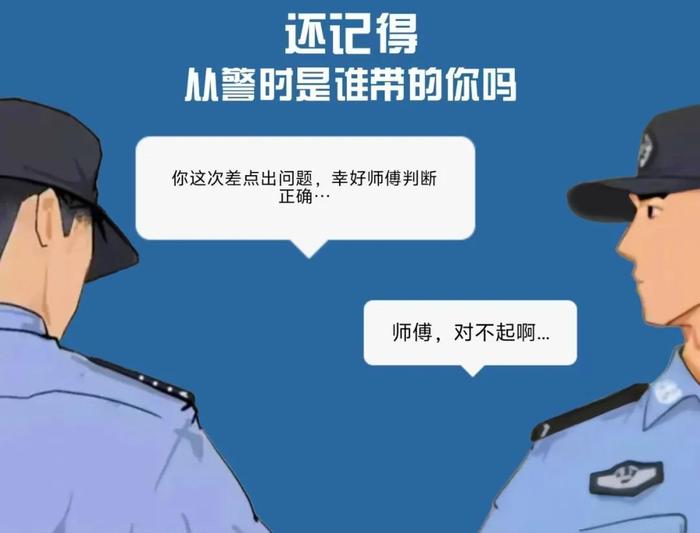 警营里不一样的师徒情