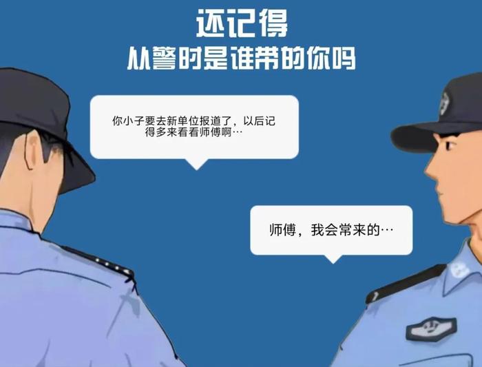 警营里不一样的师徒情