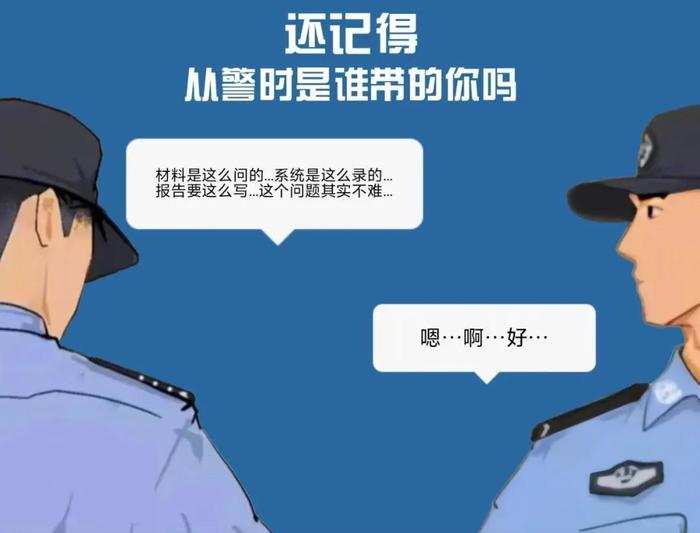 警营里不一样的师徒情