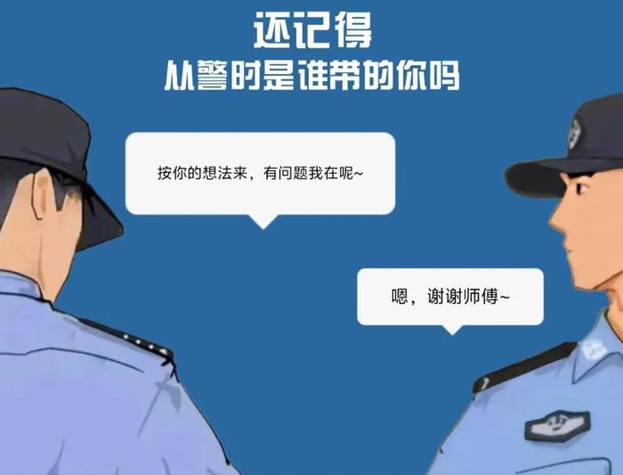 警营里不一样的师徒情