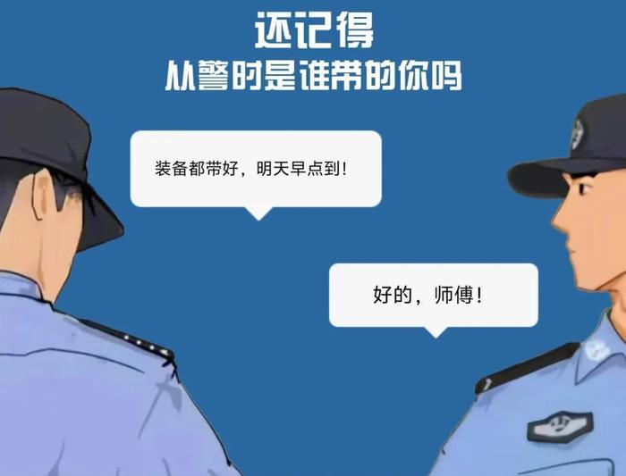 警营里不一样的师徒情