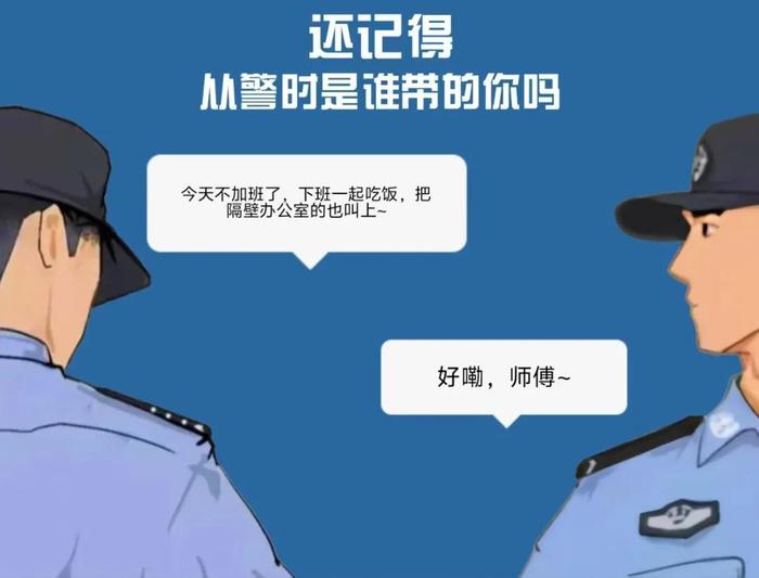 警营里不一样的师徒情