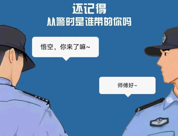 警营里不一样的师徒情