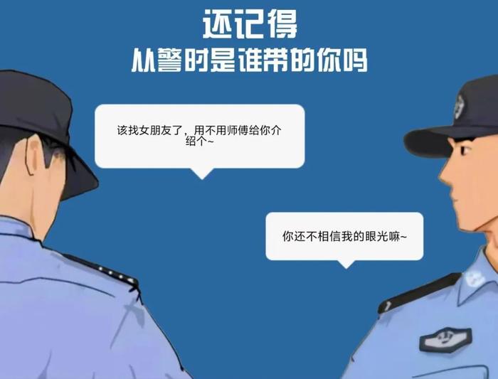 警营里不一样的师徒情