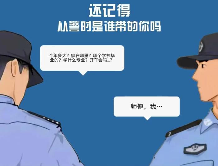 警营里不一样的师徒情