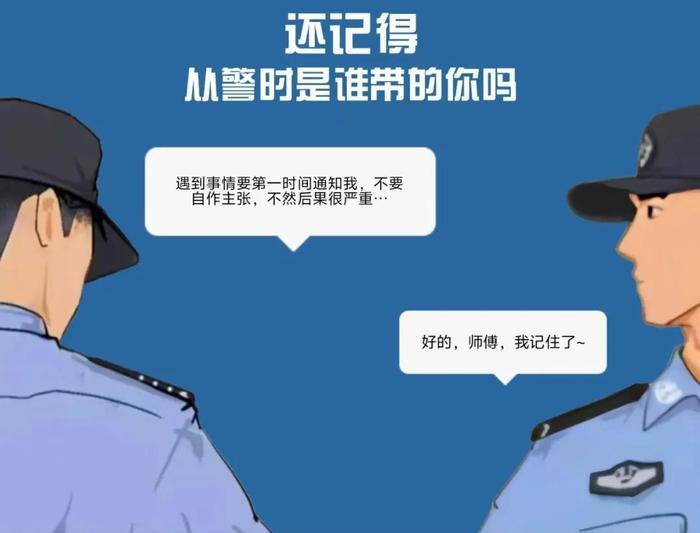 警营里不一样的师徒情