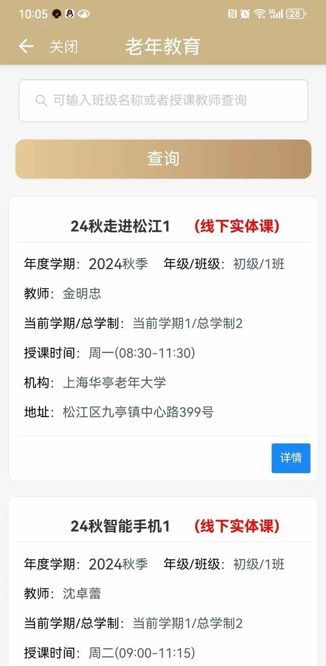 上海华亭老年大学2024年秋季首次招生啦！