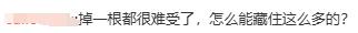 医生回应女子眼角掉出74根眼睫毛