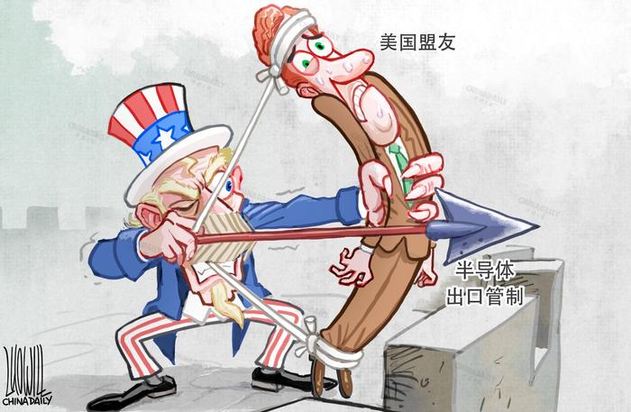 中国日报漫画：美国胁迫其他国家加强半导体出口管制