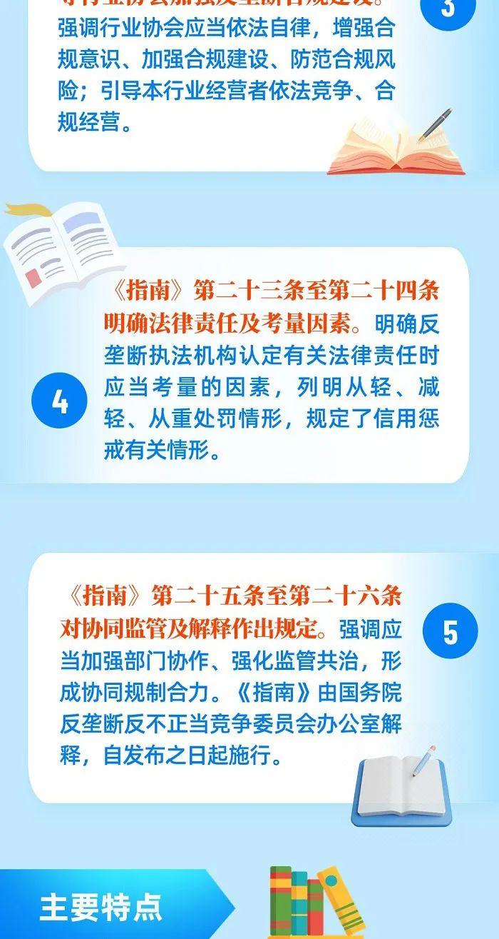 【公平竞争政策宣传周】一图读懂 | 《国务院反垄断反不正当竞争委员会关于行业协会的反垄断指南》