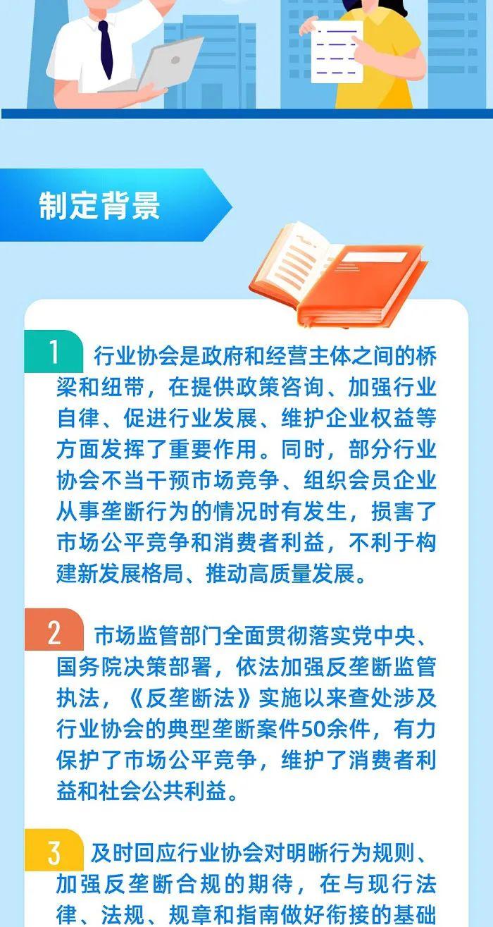 【公平竞争政策宣传周】一图读懂 | 《国务院反垄断反不正当竞争委员会关于行业协会的反垄断指南》