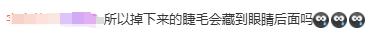 医生回应女子眼角掉出74根眼睫毛