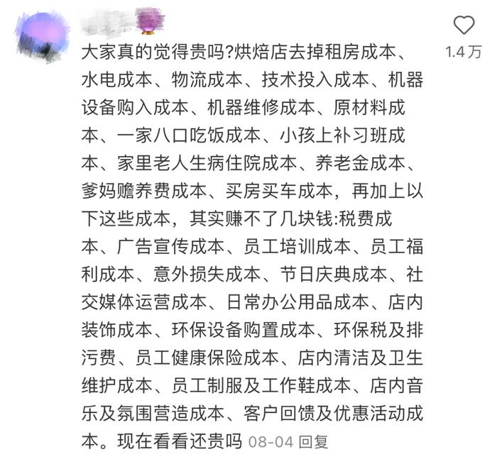 “手作网红面包竟然从小卖部冰柜拿货？” 这个「减脂版好利来」让多少白领心碎一地