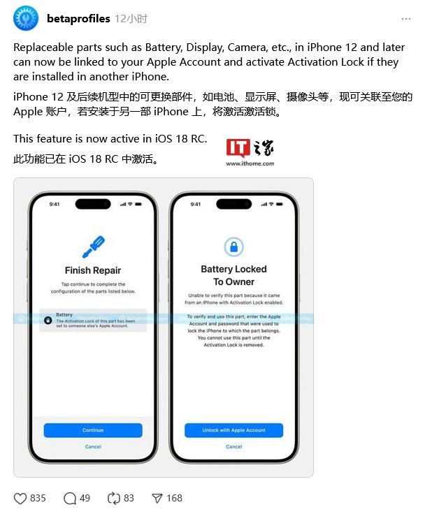 苹果遏制“偷机拆件”：iOS 18 升级激活锁，账号绑定 iPhone 电池、屏幕等部件