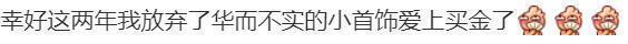 黄金创历史新高！国内金饰价格冲到761元每克，美联储或下周降息