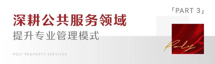 再创新高！保利物业品牌价值268亿！