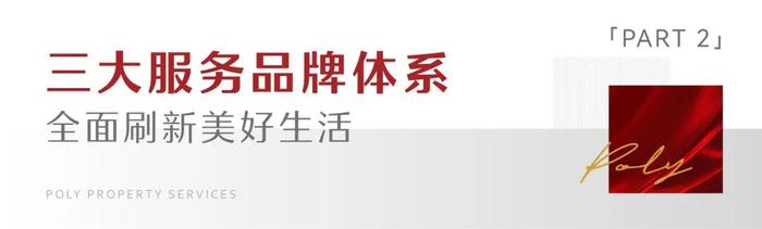 再创新高！保利物业品牌价值268亿！