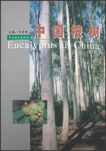 非凡70年·致敬奋斗者丨第一代雷林人祁述雄：雷州“绿色事业”的开拓者