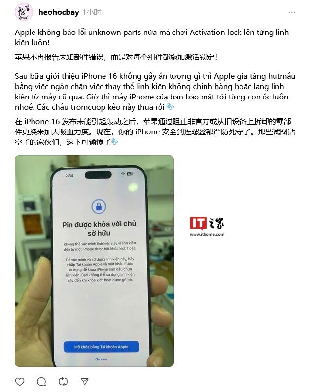 苹果遏制“偷机拆件”：iOS 18 升级激活锁，账号绑定 iPhone 电池、屏幕等部件