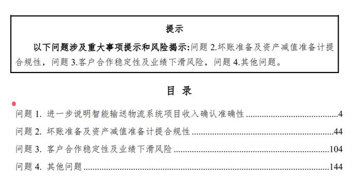 电鳗号—汇兴智造IPO披露第三轮问询回复 公司存客户集中风险