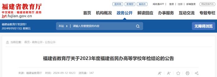 福建省教育厅最新公告