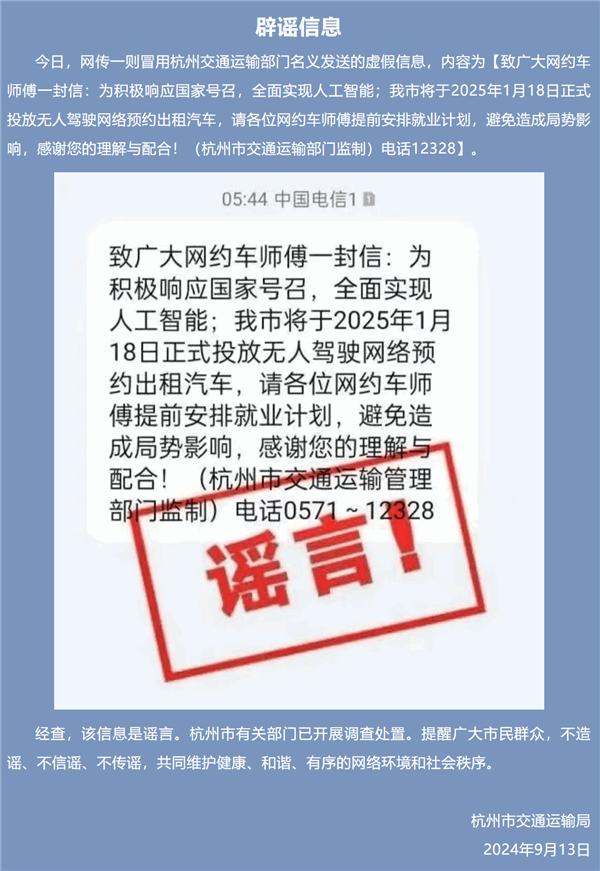 传2025年投放无人驾驶网约车 提醒司机安排就业计划 杭州交通运输局回应