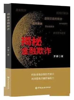 消保课堂 | 这些书籍、电影带您远离诈骗→