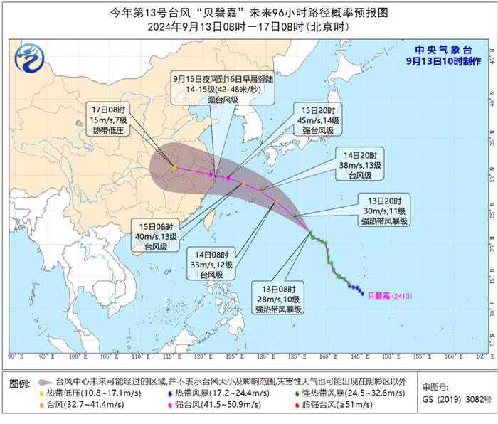 预警发布，“贝碧嘉”来袭！中秋出行注意！