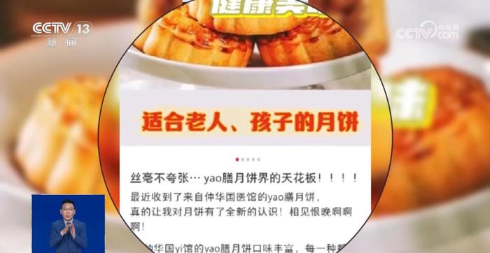 中药材“养生月饼”真的养生吗？专家：因人而异，谨慎食用