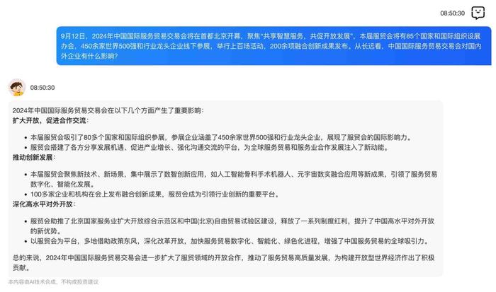 投资者提问“基金通”：2024年中国国际服务贸易交易会对国内外企业有何影响？