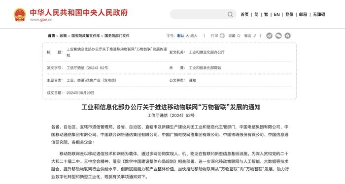 工信部发文推进移动物联网“万物智联”！有哪些商业潜力？