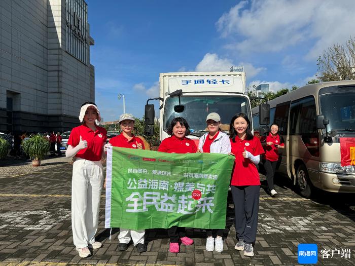 公益海南·媒美与共丨海南省女企业家经济发展促进会积极筹措物资 助力文昌灾后恢复重建