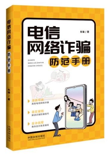 消保课堂 | 这些书籍、电影带您远离诈骗→