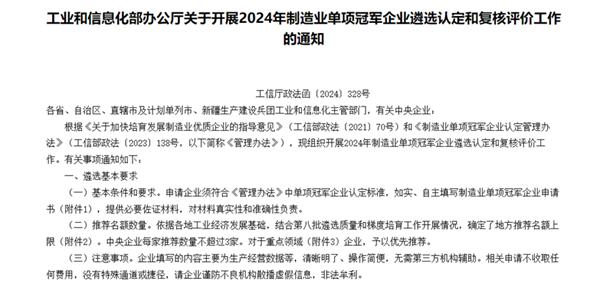 优先推荐！一文看懂2024年制造业单项冠军企业申报重点领域