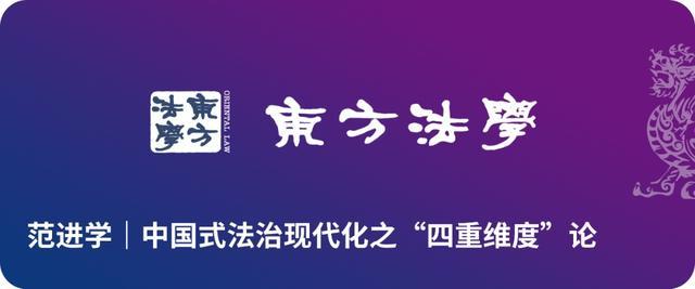 热文推荐｜《东方法学》2023年第4期