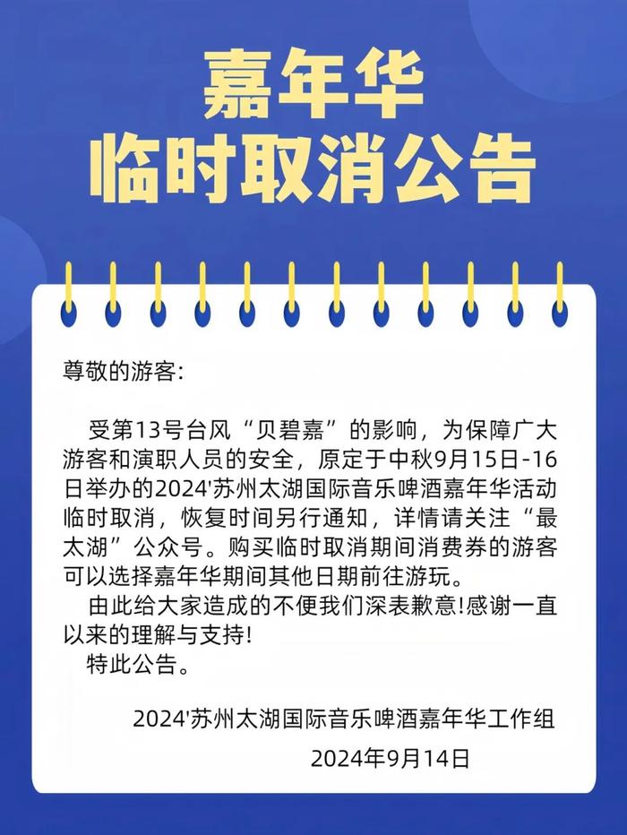 临时闭园、活动延期...苏州多家景区发布公告！