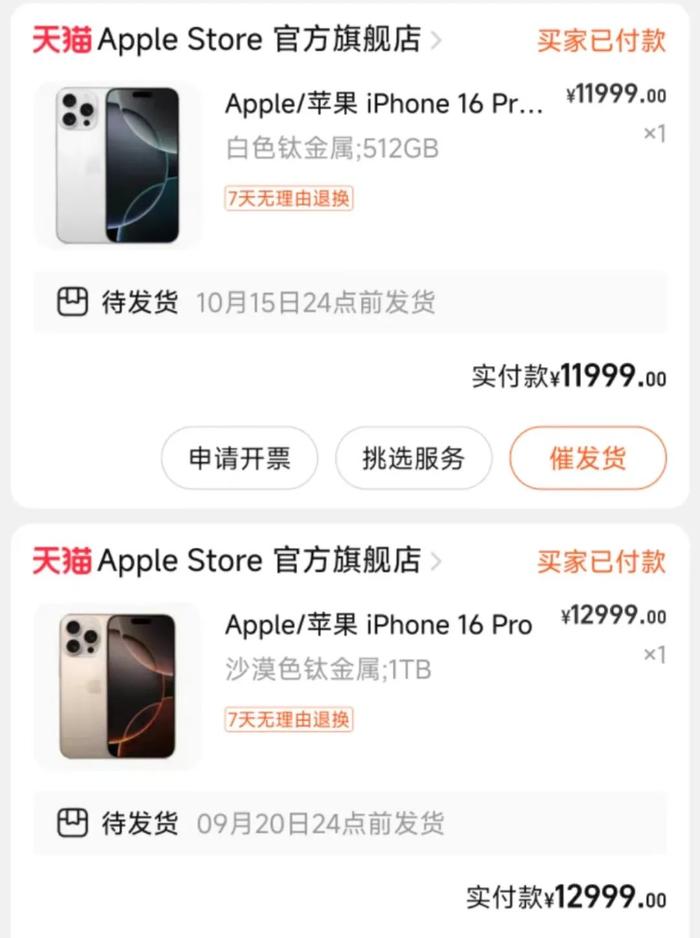 iPhone 16 Pro 被卖到 10 万？看来我还是保守了...