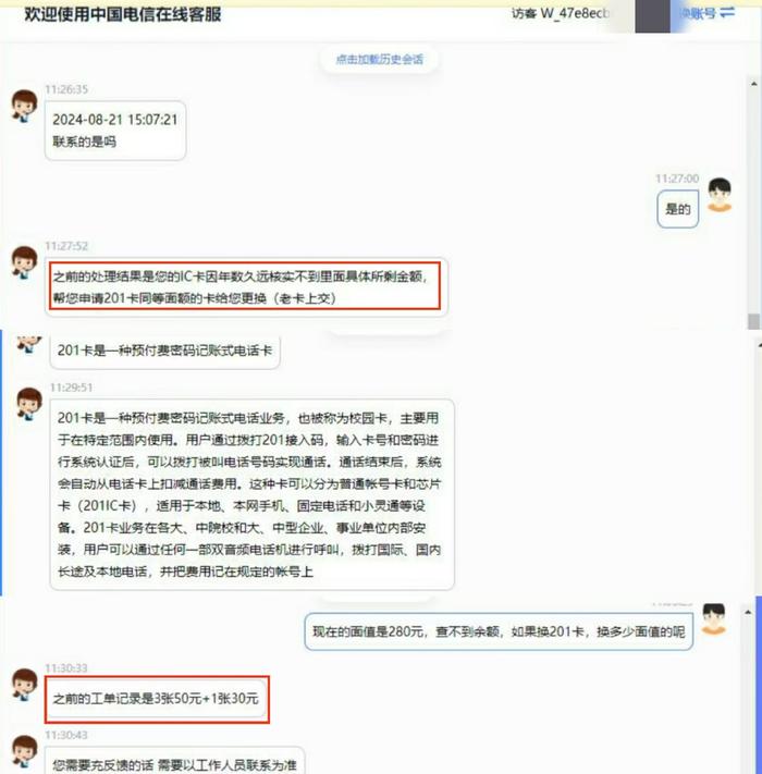 中国电信IC卡剩余话费转不出退不了