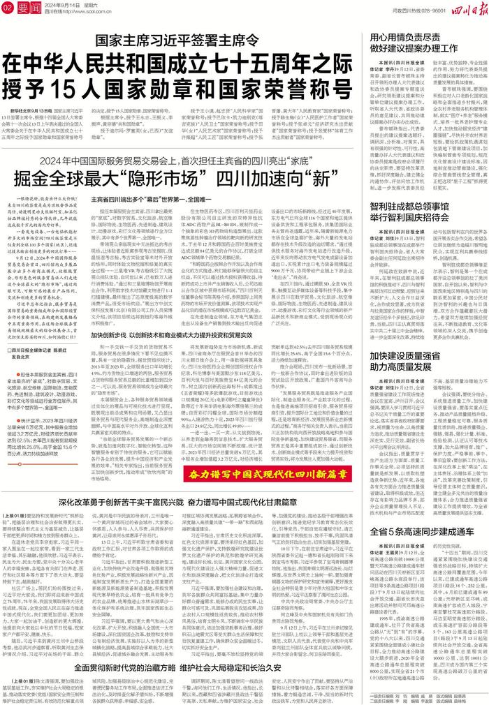 川报早读丨首次担任中国服贸会主宾省，来看四川“秀肌肉”